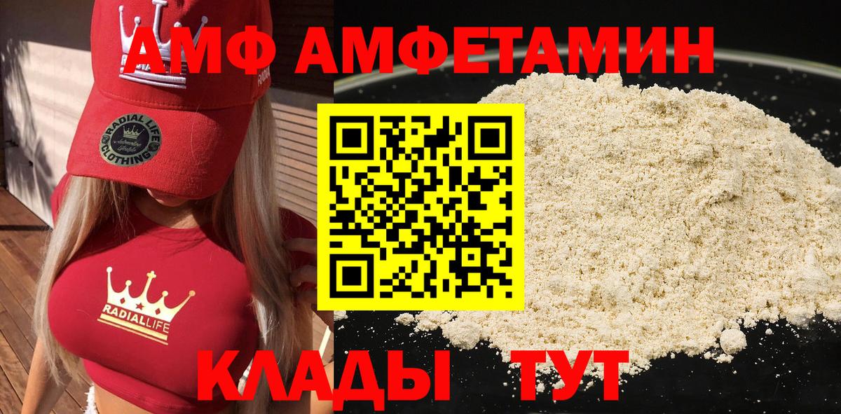 АМФ VHQ Новозыбков