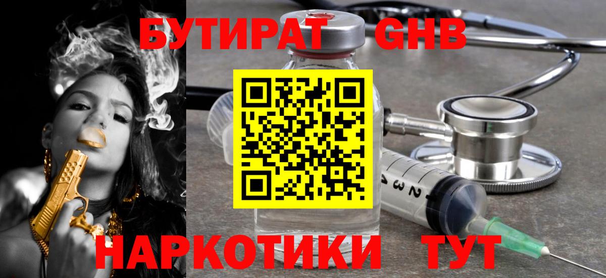 БУТИРАТ вода Новозыбков