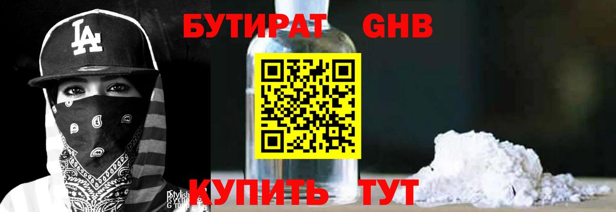 Бутират вода  Вход с VPN  Новозыбков 
