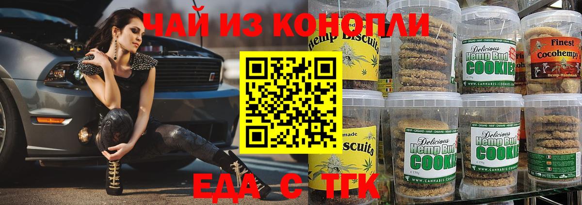 Новозыбков  Еда ТГК марихуана  Вход с VPN 