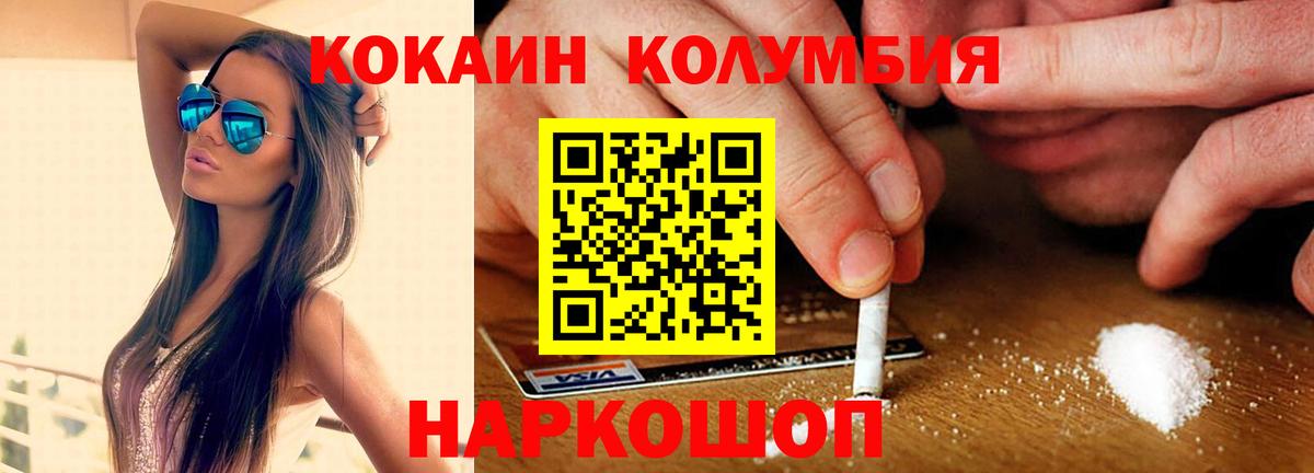 КОКАИН Эквадор Новозыбков