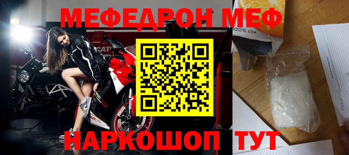 Мефедрон кристаллы Новозыбков