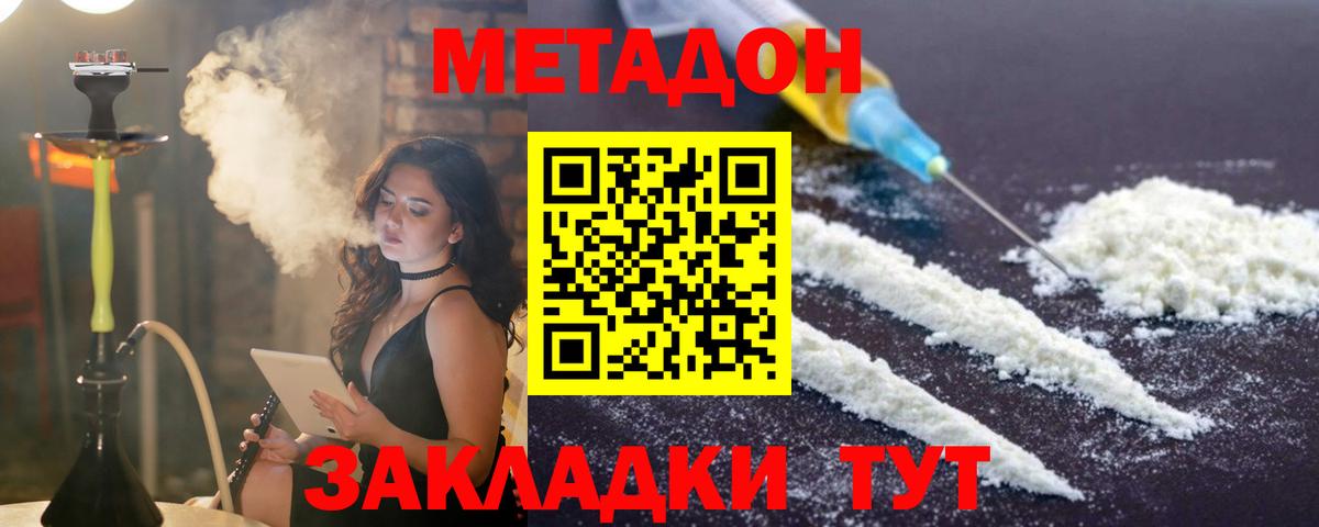 МЕТАДОН кристалл  Метадон methadone  Новозыбков  Вход с VPN 